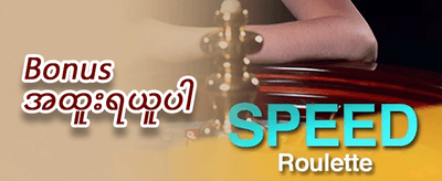 အထူး Jackpot ဆုလာဘ် promotion